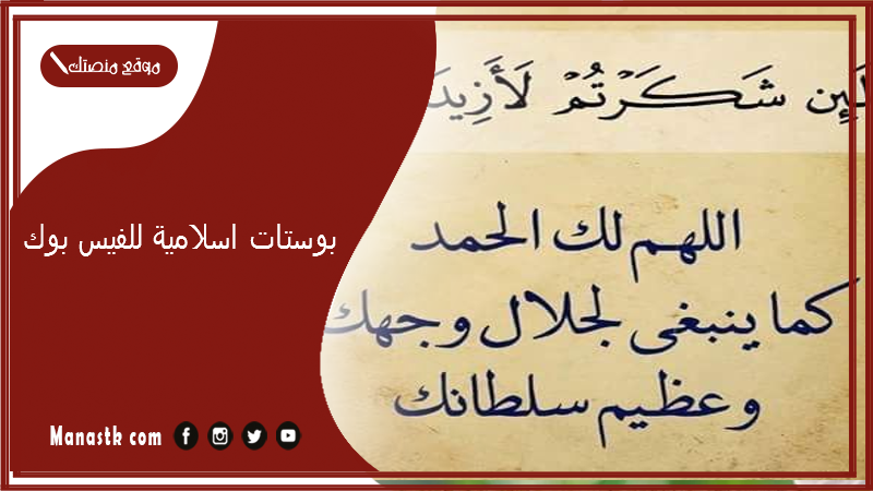 بوستات اسلامية للفيس بوك 2024 صور مكتوب عليها منشورات الفيسبوك