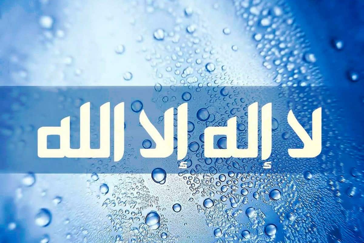 تجربتي مع لا إله إلا الله الملك الحق المبين.. عجائب لا إله إلا الله الملك الحق المبين