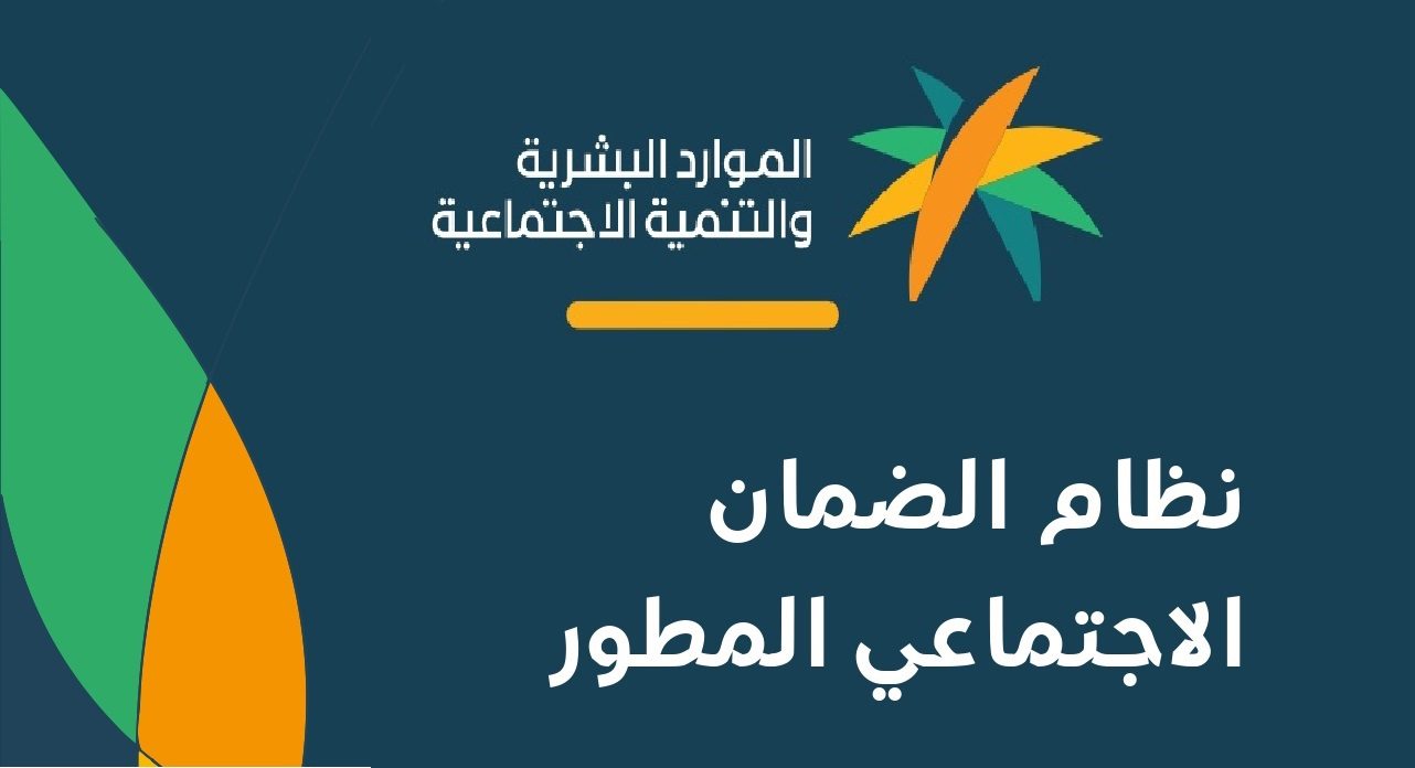 رابط فعال الاستعلام عن الضمان الاجتماعي  sbis.hrsd.gov.sa  عبر وزارة الموارد البشرية 1446