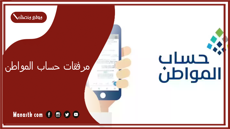 مرفقات حساب المواطن 1446 طريقة تعديل المرفقات في حساب المواطن السعودية 1446 طريقة رفع المرفقات في حساب المواطن