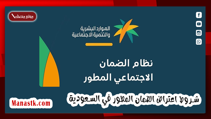 وزارة الموارد البشرية توضح شروط اعتراض الضمان المطور في السعودية