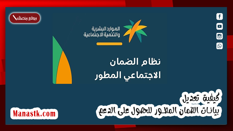 الموارد البشرية توضح .. كيفية تعديل بيانات الضمان المطور للحصول على الدعم