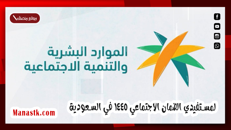 لمستفيدي الضمان الاجتماعي 1446 في السعودية .. شروط دعم فاتورة الكهرباء