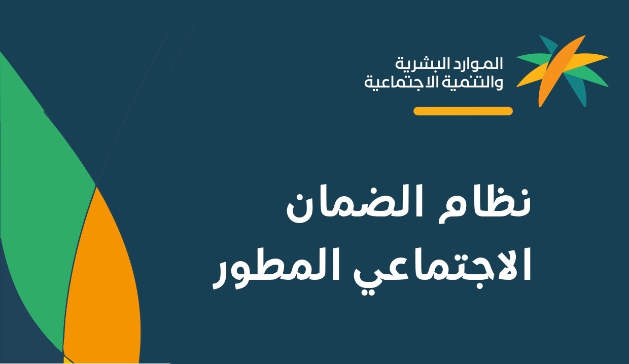 الان تعرف على شروط التسجيل في الضمان الاجتماعي المطور 1446