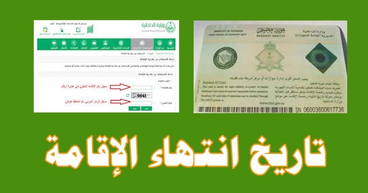 بأي بيان يتم الاستعلام عن صلاحية الهوية السعودية؟ وزارة الداخلية توضح الخطوات 1446 وغرامة تأخير التجديد