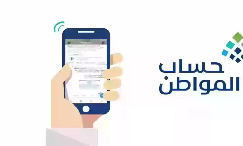 برنامج حساب المواطن يجيب عن شرط العُمر | شروط حساب المواطن وخطوات التسجيل