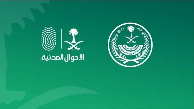 خطوات حجز موعد في الأحوال المدنية السعودية