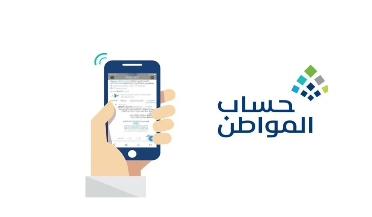 طريقة الاستعلام عن حساب المواطن 1446 لمستفيدي الضمان الاجتماعي المطور