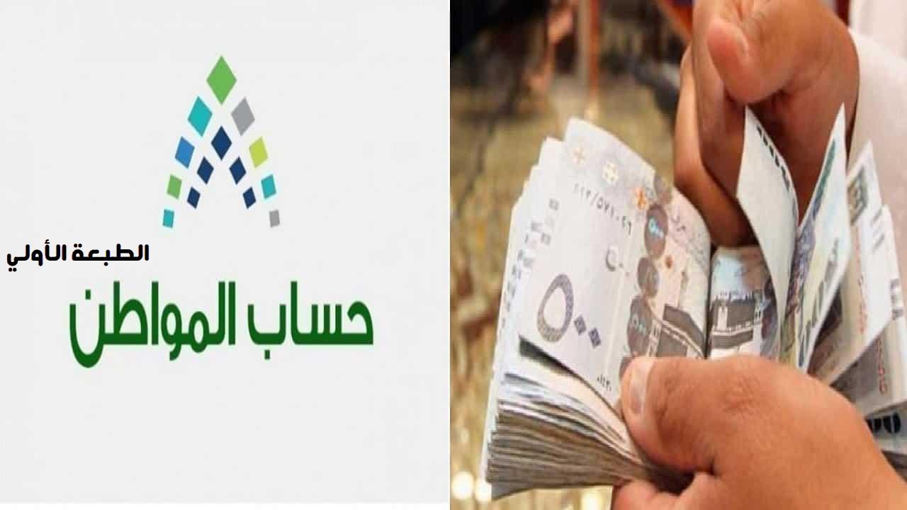 هذا موعد صرف دعم حساب المواطن وخطوات الاستعلام عن الأهلية