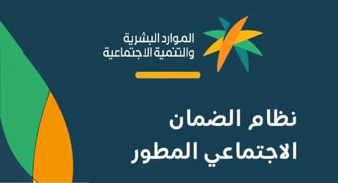 أسباب عدم أهلية الضمان الاجتماعي المطور .. 17 سبب يمنع من الاستفادة من الدعم