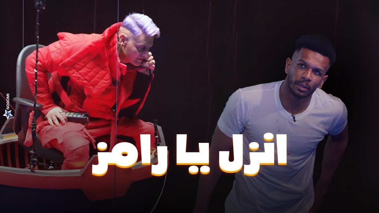 البليهي في مسلسل رامز