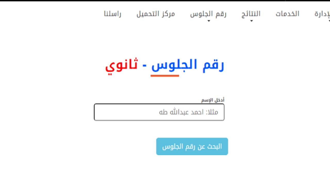 الصف تاسع اليمن moe-ye.net الاستعلام عن أرقام جلوس التاسع في اليمن 2024 الموقع الرسمي لوزارة التربية والتعليم