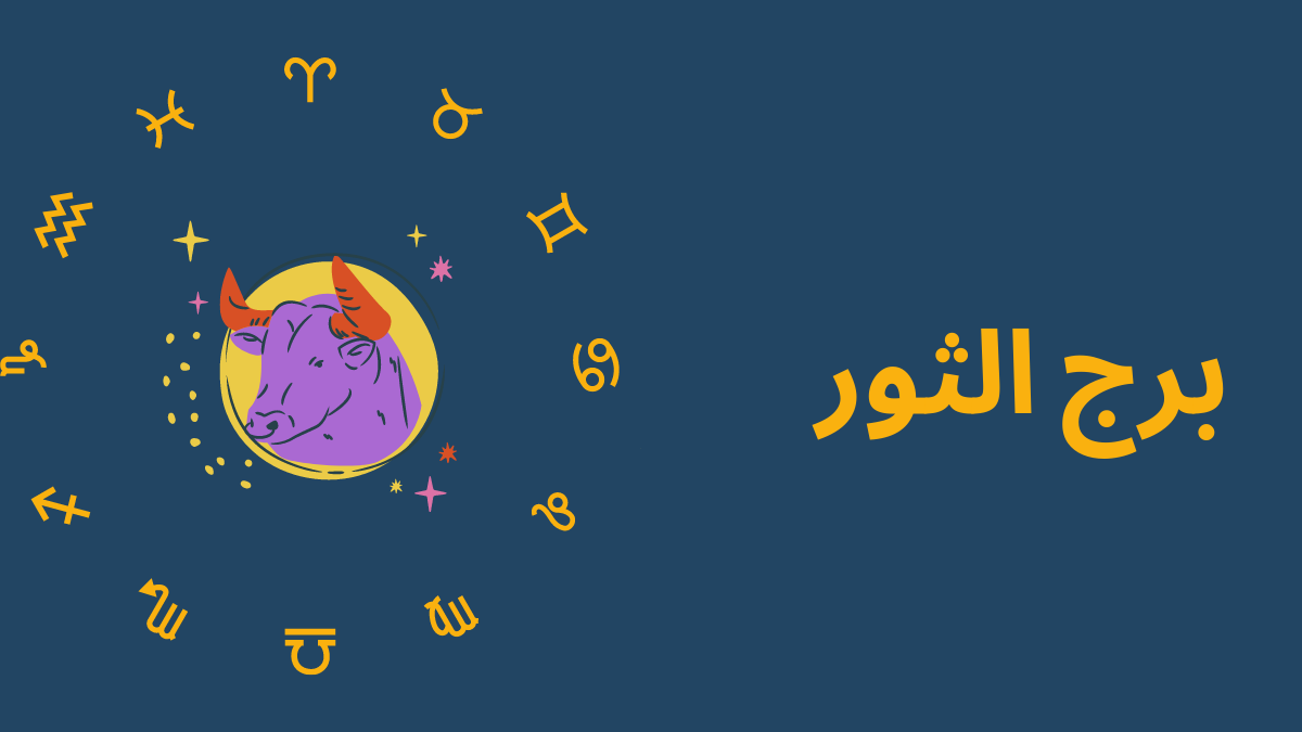 تاريخ برج الثور