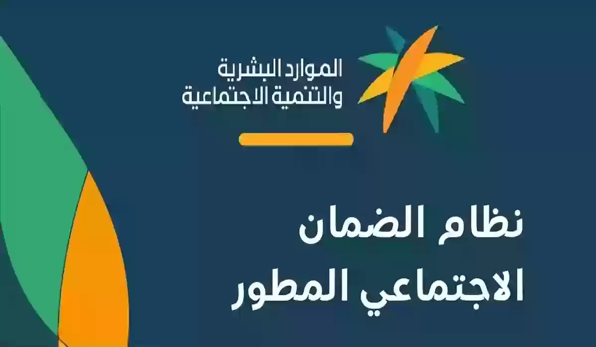 كيف اعرف حالة الضمان الاجتماعي المطور؟ وزارة الموارد البشرية توضح التفاصيل