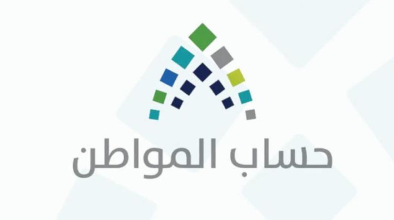 حساب المواطن