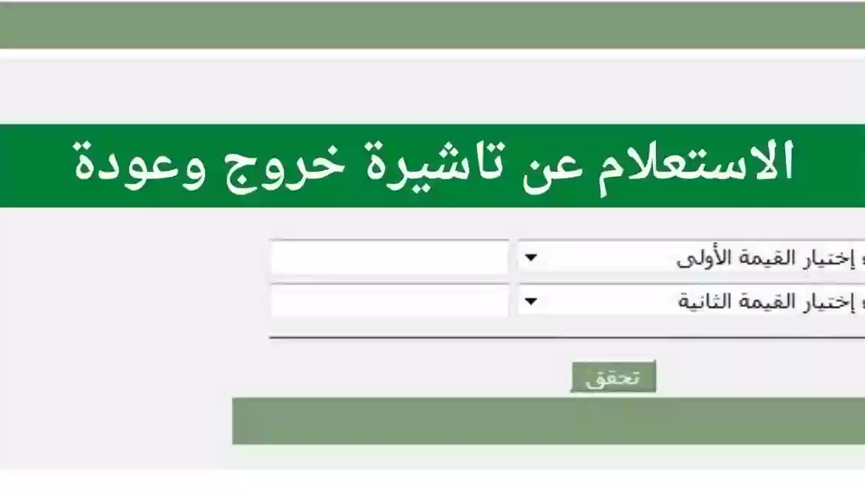 عبر منصة التأشيرات | خطوات الاستعلام عن تأشيرة الخروج والعودة برقم الإقامة بدون أبشر 1446