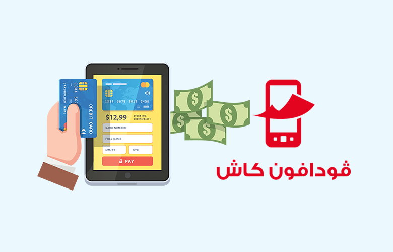 خطوات الاشتراك في فودافون كاش