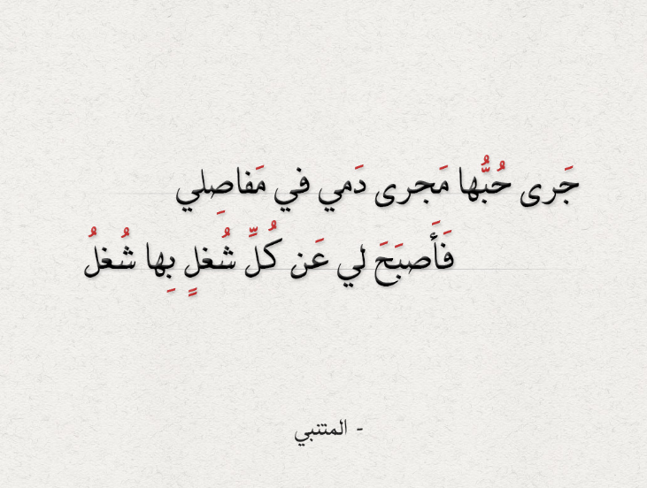 شعر غزل للمتنبي