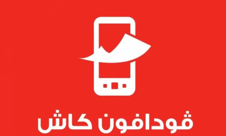 كود تحويل فودافون كاش لرقم اخر