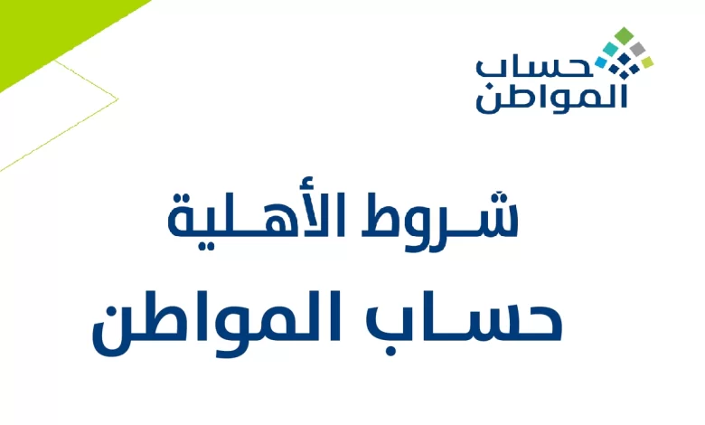 ما هي ضوابط وشروط تسجيل الفرد المستقل في حساب المواطن 1446 والأوراق المطلوبة