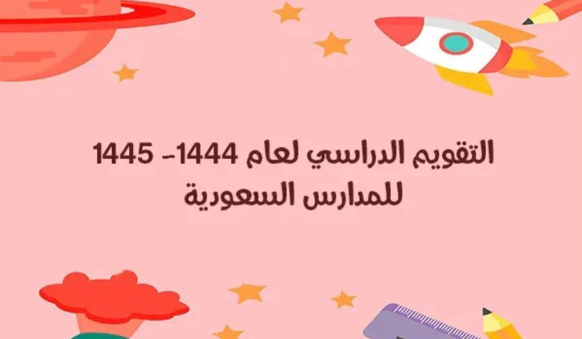 التعليم السعودي يُعلن .. موعد التقويم الدراسي وبدايته بعد عيد الفطر المبارك 2024