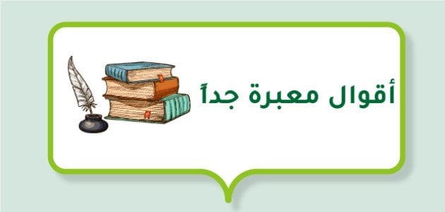 مجموعة أقوال وحكم نادرة