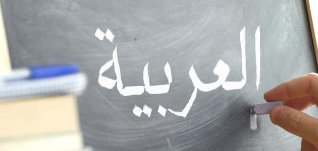 مقال عن أهمية اللغة العربية كامل العناصر شامل المقدمه والخاتمه جاهز للطباعه