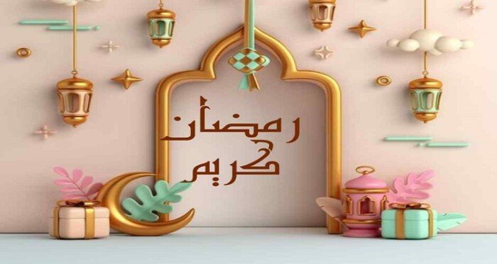 احلى رسائل رمضان