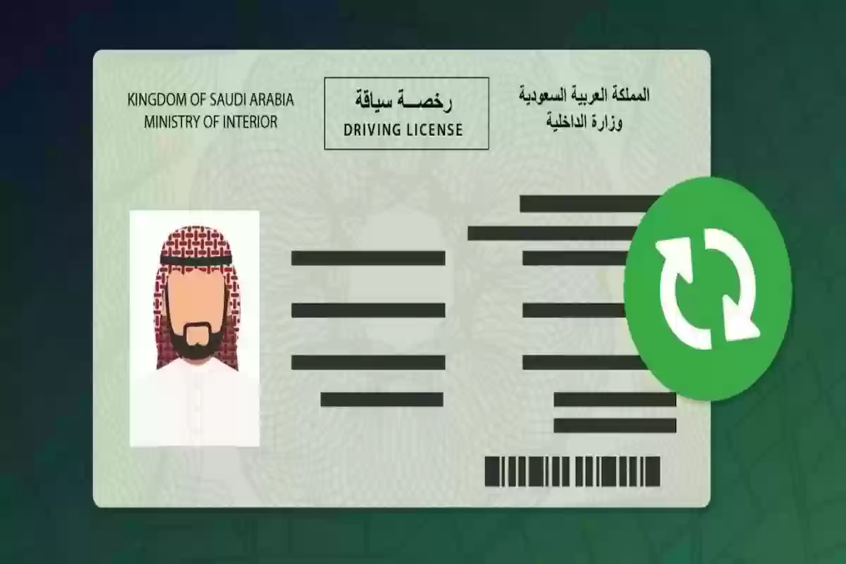 الأسعار الجديدة لتعديل رسوم تجديد رخصة السير في السعودية