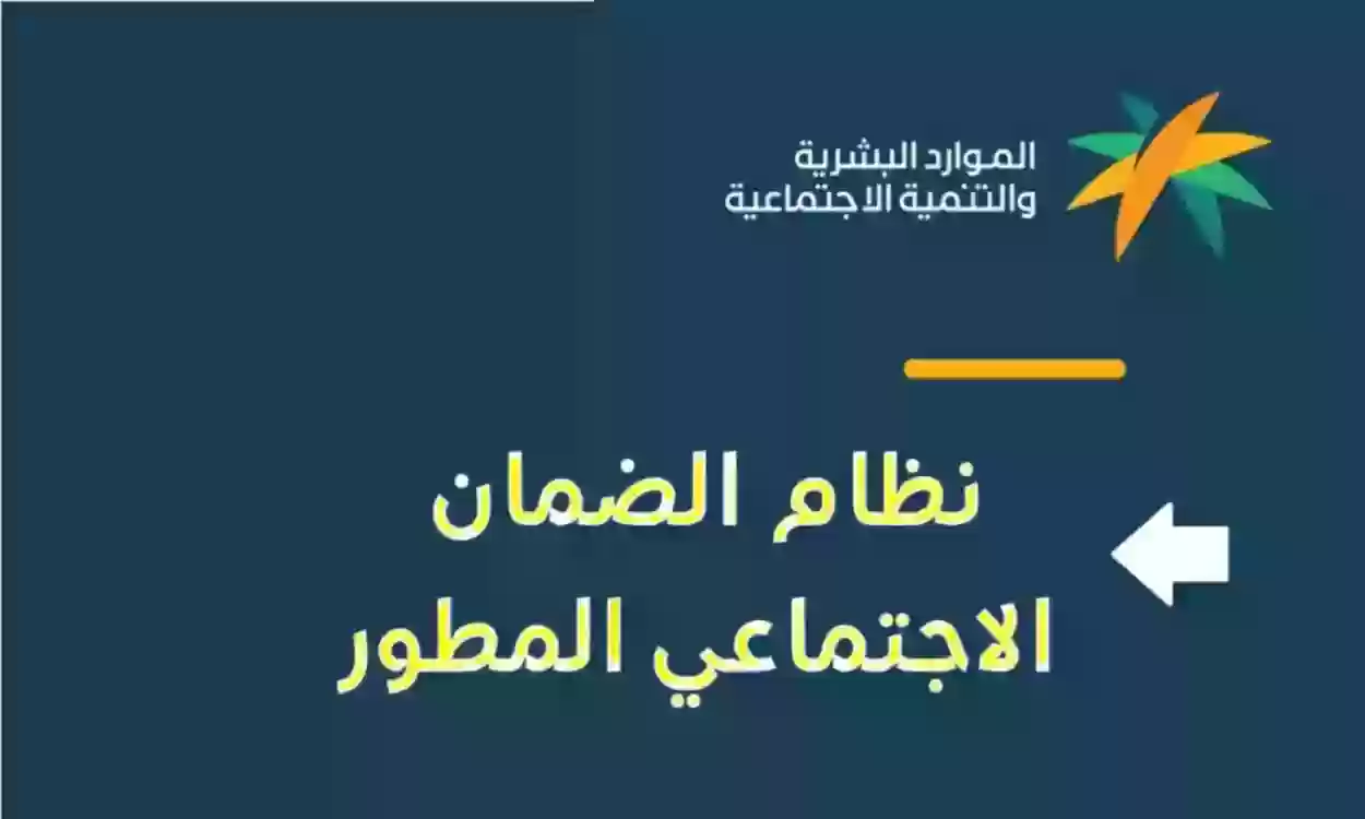 رقم الموارد البشرية والتنمية الاجتماعية للاستعلام عن الضمان المطور .. هل أنا مستحق؟