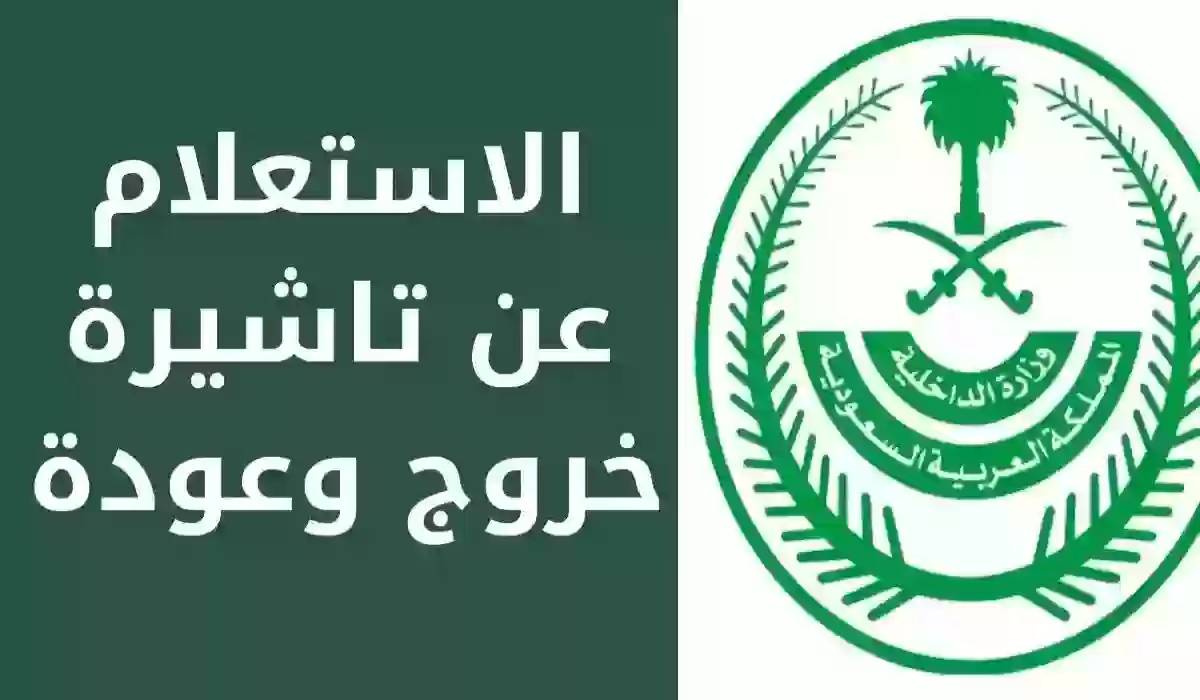 تأشيرة الخروج والعودة