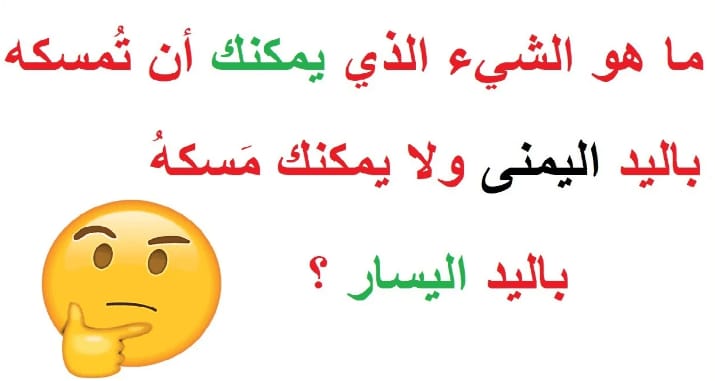 حزازير صعبة مع الحل مضحكة 0