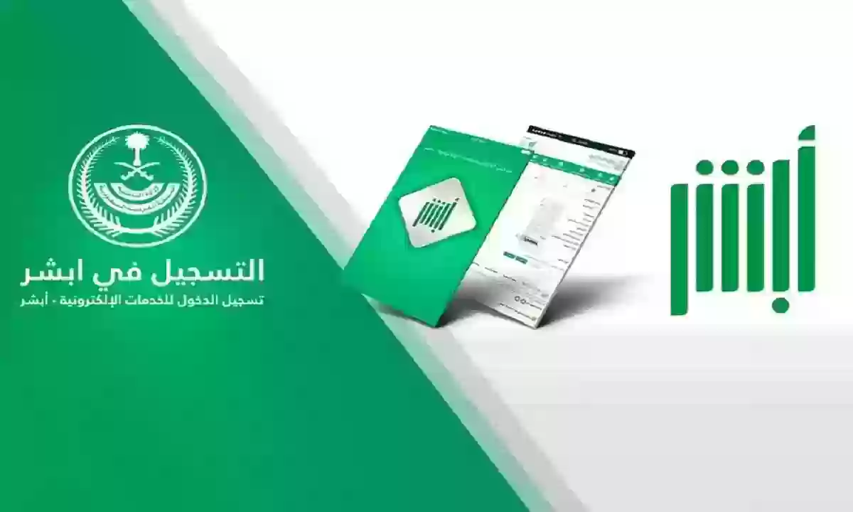 خطوات حجز موعد الشرطة عبر منصة أبشر السعودية 1446