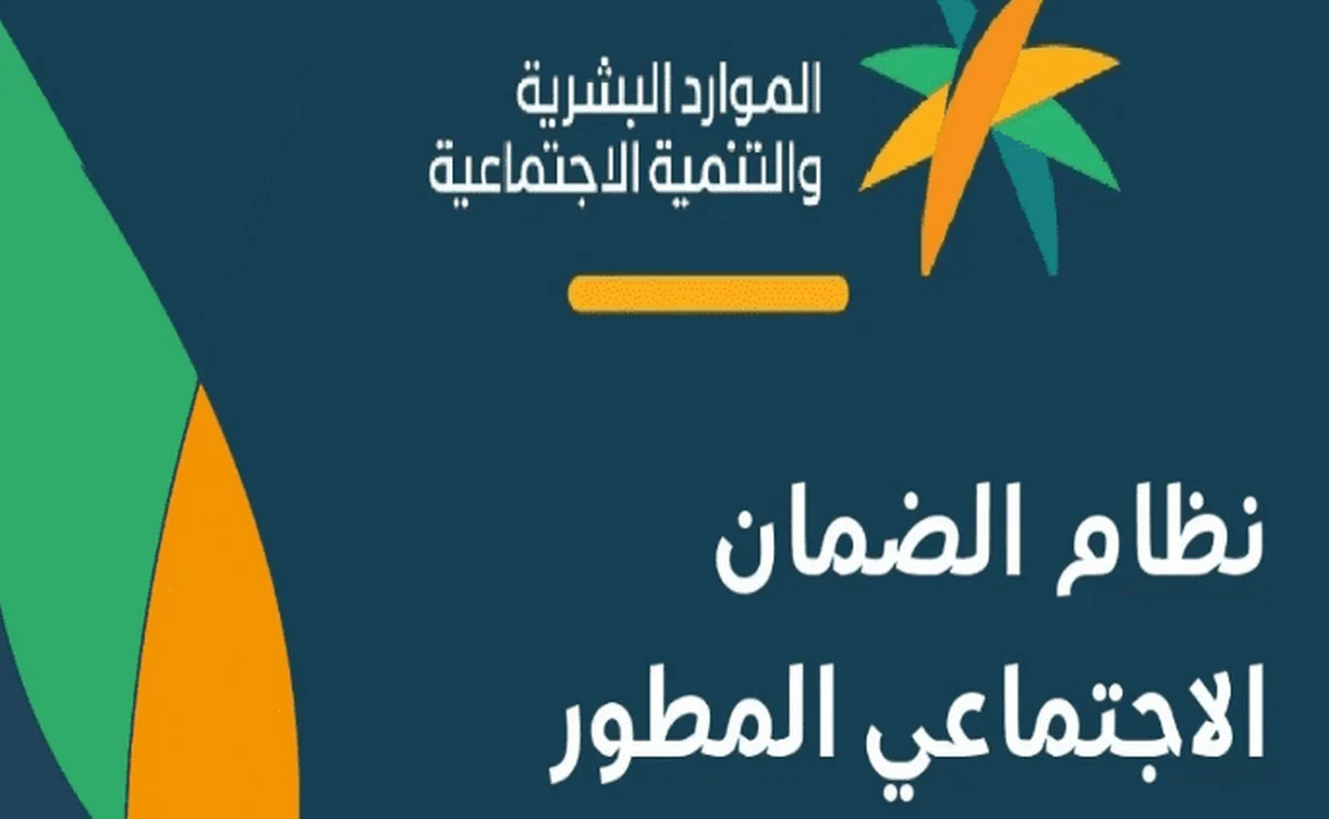 سبب نقص الضمان الاجتماعي المطور كل شهر عن الآخر؟ وزارة الموارد البشرية توضح التفاصيل