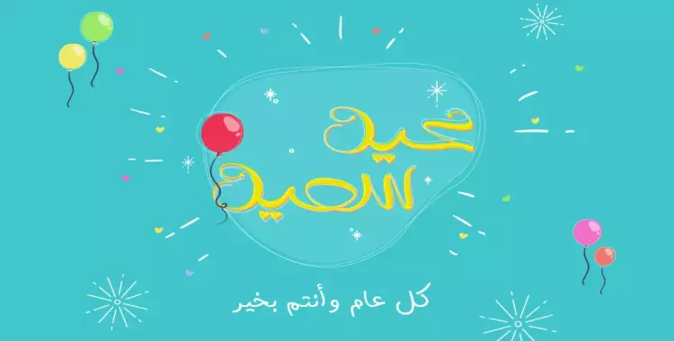 صلاة العيد بالرياض