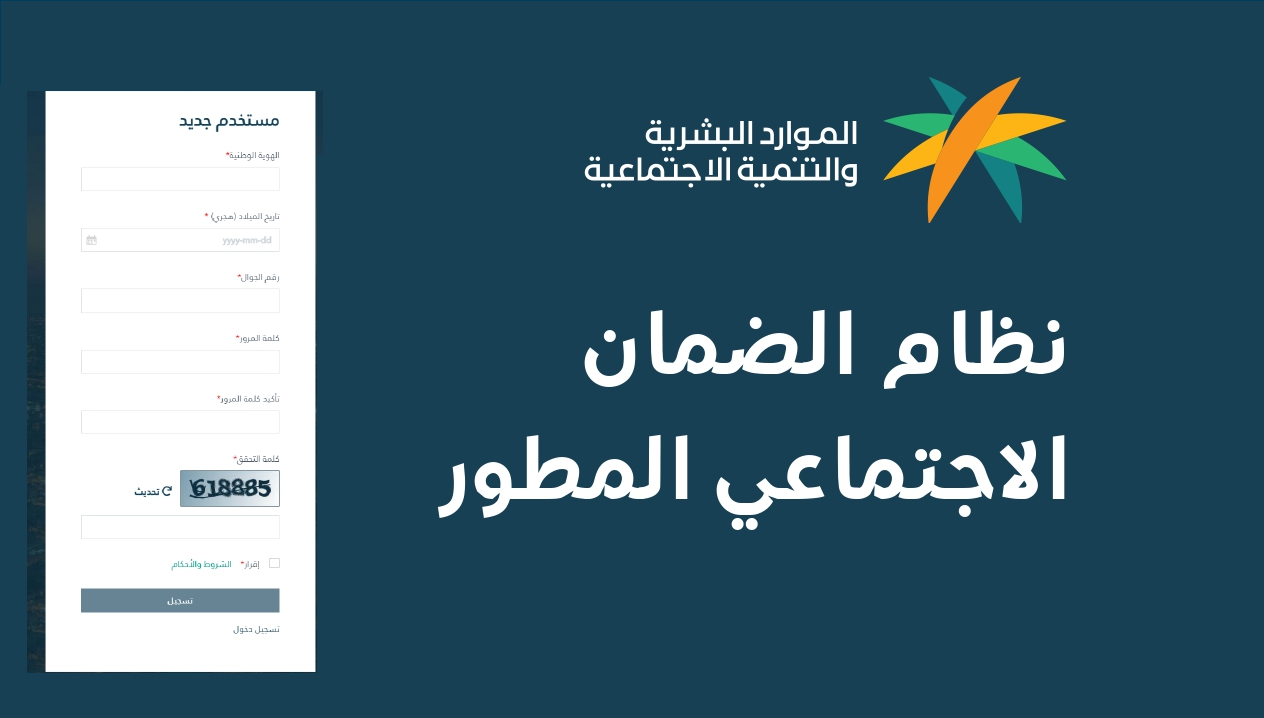 طريقة الاستعلام عن أهلية الضمان والشروط والمتطلبات