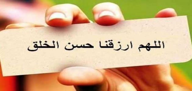 عبارات جميلة عن حسن الخلق وأجمل العبارات التي قيلت في الأخلاق