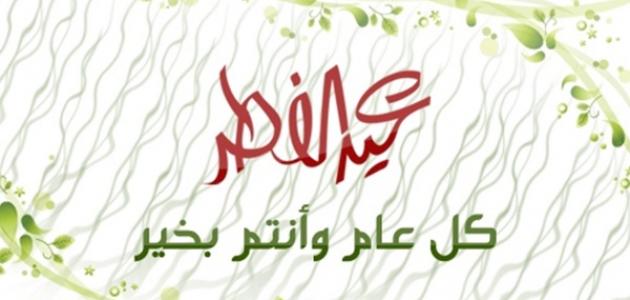 ما هي فضائل عيد الفطر المبارك .. وقت إخراج زكاة الفطر