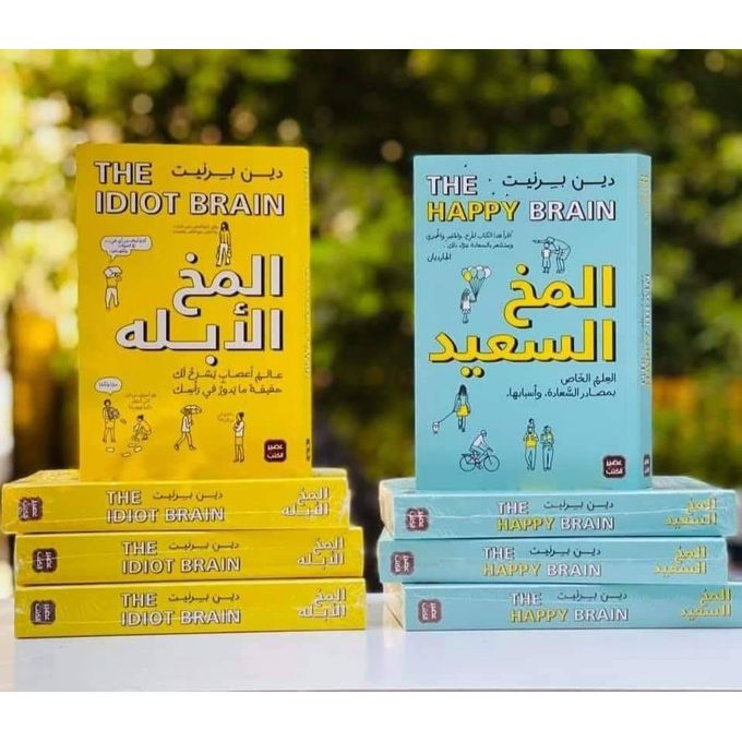 كتاب المخ السعيد