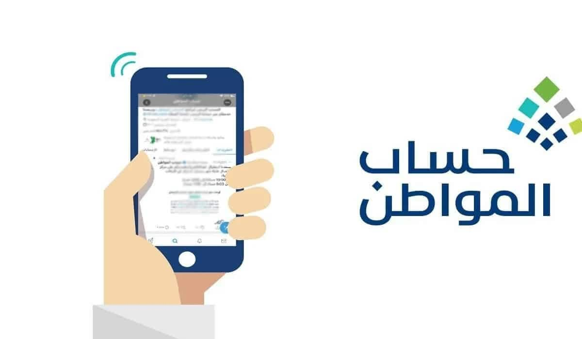 كم نصيب الفرد في الدعم الشهري من حساب المواطن؟ خدمة المستفيدين تُجيب عبر تويتر