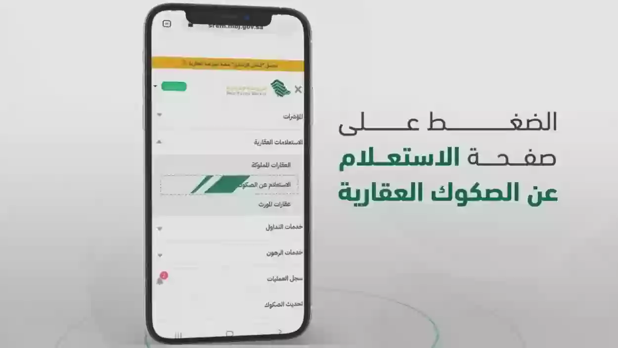 كيف أحدث الصكوك العقارية في السعودية؟ وزارة العدل توضح طريقة تعديل الصكوك العقارية