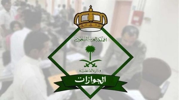 ما هي الجنسيات المعفاة من رسوم المرافقين في السعودية؟ الجوازات توضح التفاصيل