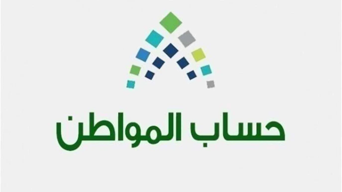 رابط وشروط استخدام الحاسبة التقديرية في السعودية للاستعلام عن مبلغ حساب المواطن المستحق