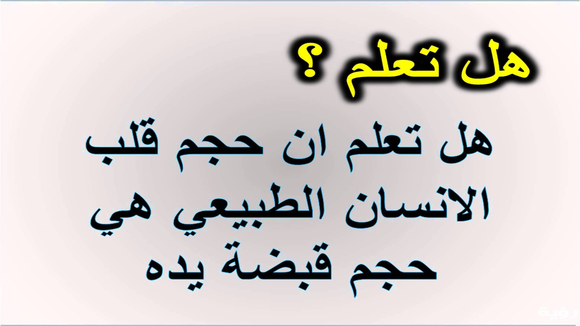 مجموعة معلومات عامة قصيرة : هل تعلم أن حجم كبد الإنسان يتغير بشكل مختلف خلال اليوم