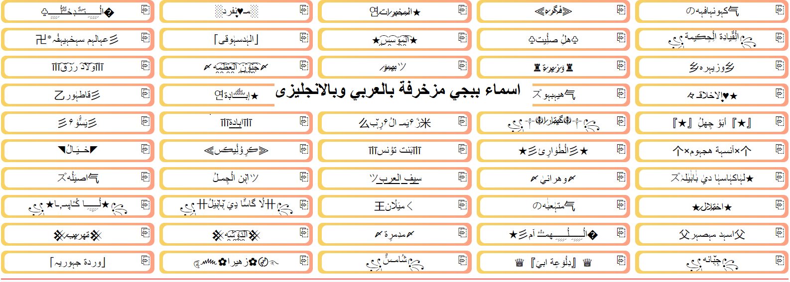 موقع زخرفة اسماء ببجي موبايل انجليزي وعربي