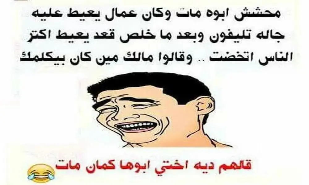 نكت بايخة سورية مشهورة