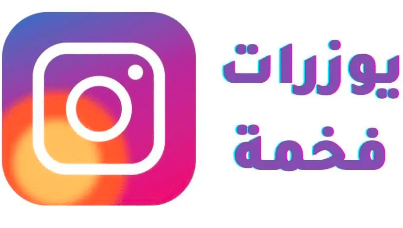 يوزرات انستا للبنات بحرف الألف